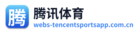 腾讯体育 Logo